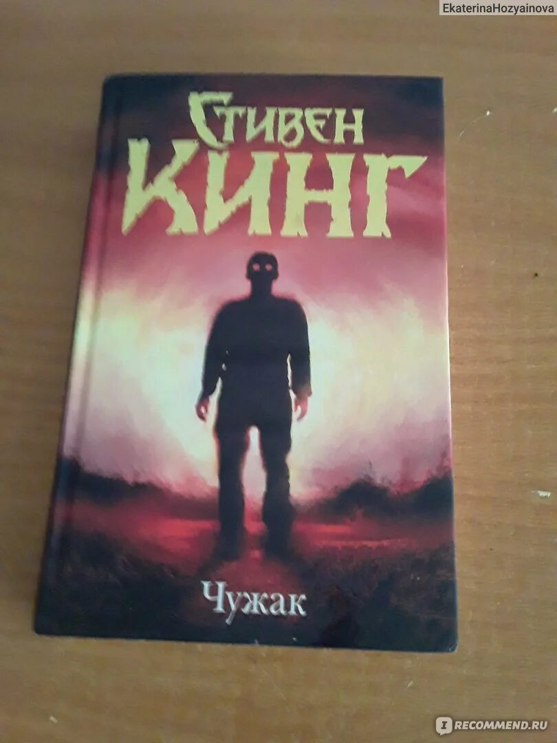 Книга чужак отзывы