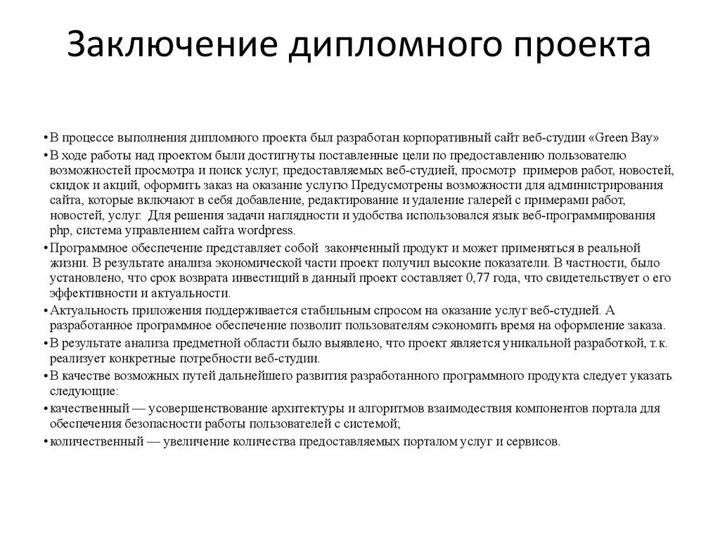 Заключение в дипломной работе. Как сделать заключение в дипломной работе пример. Заключение и выводы в дипломной работе. Как правильно начать заключение в дипломной работе. Речь для индивидуального проекта пример