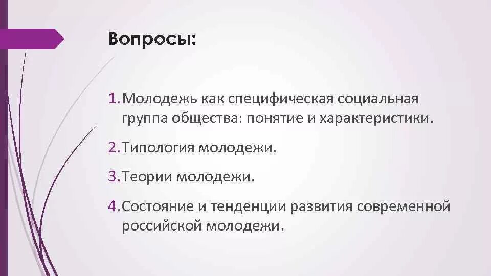 Тенденции молодежи в гражданском обществе. Вопросы молодежи. Проблемы молодежи как социальной группы. Типология молодежи. Молодежь как социальная группа Обществознание.