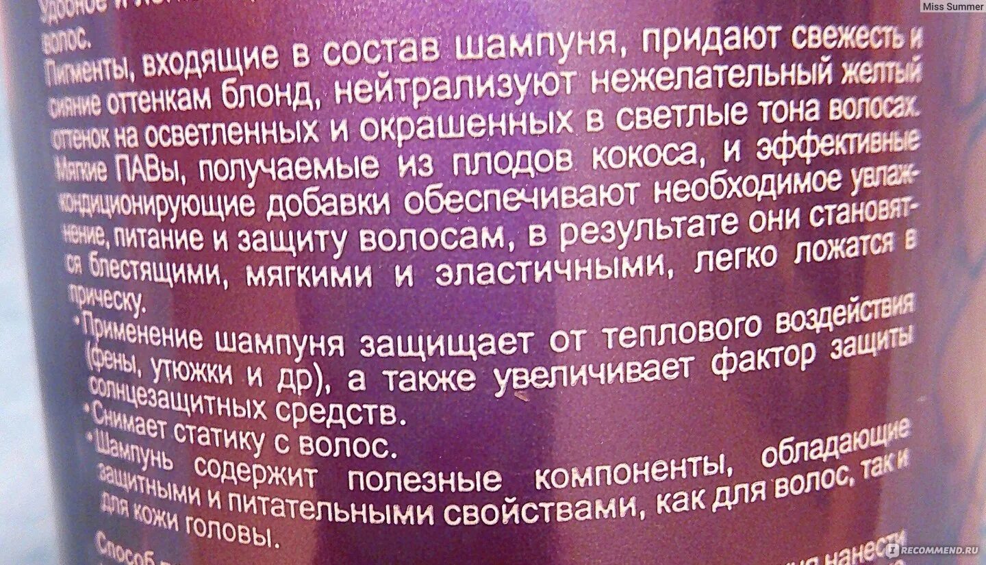 Шампунь для нейтрализации желтизны. Состав шампуня для волос. Concept шампунь против желтизны состав. Химический состав шампуня.