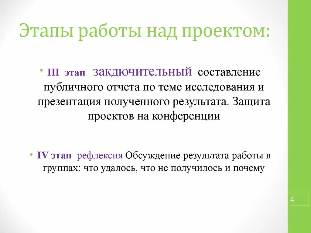Этапы работы исследовательского проекта. Этапы работы над проектом. этапы работы над проектом разнообразие природы. этапы работы по проекту родного края. этапы работы и обязанности по проекту.