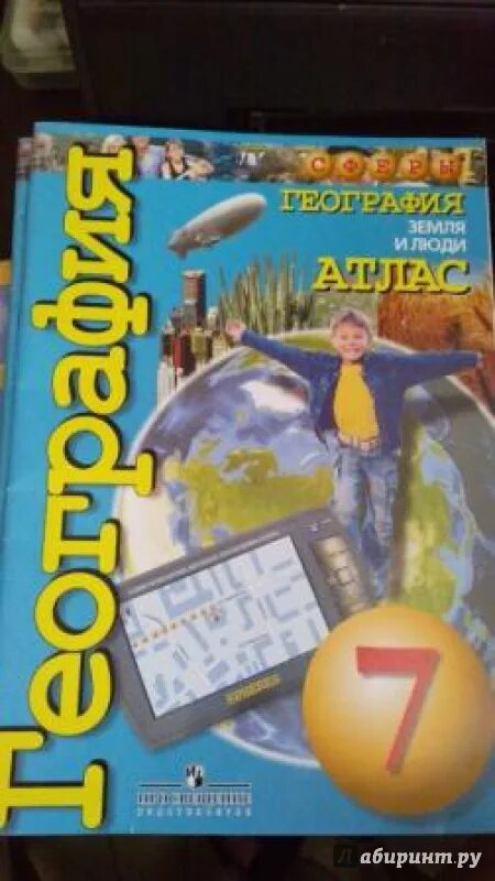 Учебник. Атлас по географии 7 класс издательство просвещение. Учебник географии сфера. 7 класс. География земля и люди атлас.