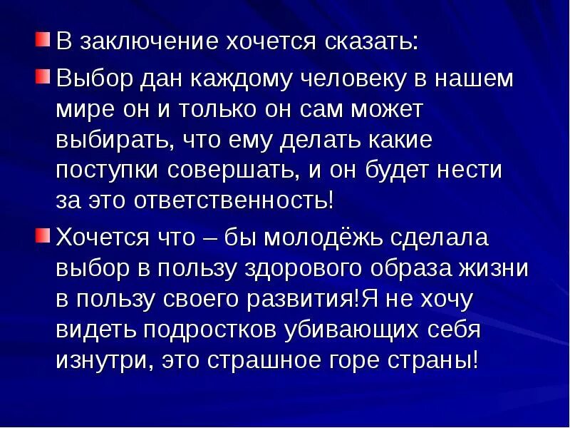 Заключение. В заключение хочется сказать. В заключение хочу сказать. В заключение в заключении.