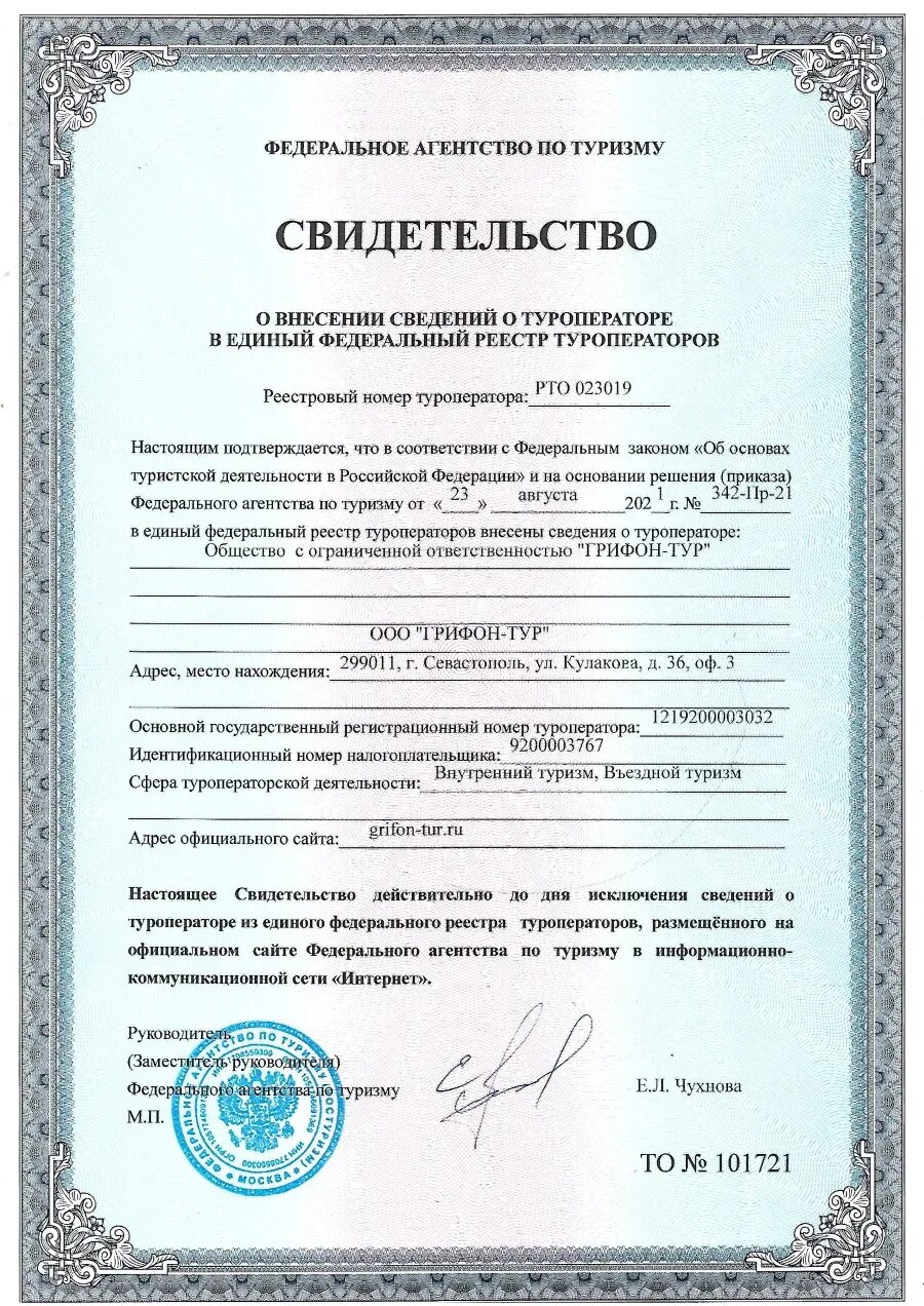 Реестр туроператоров. Реестровый номер туроператора. Ростуризм логотип. Реестр туроператоров 2024. Реестр туроператоров 2024.