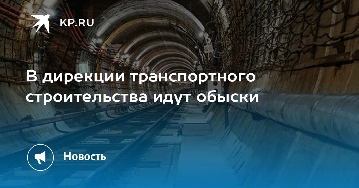 Дирекция транспортного строительства спб. Величко дирекция строящегося метрополитена. Дирекция транспортного строительства Санкт-Петербурга лаборатория.