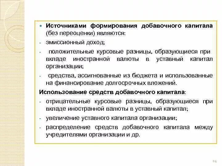 Источник добавочного капитала. Положительные курсовые разницы являются:. Источники формирования добавочного капитала. Уставной капитал курсовая. Источник формирования капитала АО.