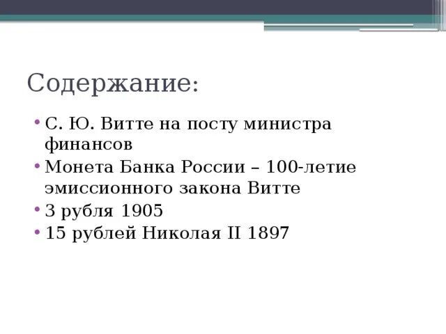 Эмиссионный закон Витте. Эмиссионный закон Витте 1905. Закон 1897 Витте. Эмиссионный закон Витте 1897 монета. Денежная реформа в россии 1897