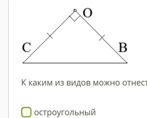 Равносторонний тупоугольный треугольник. Равнобедренный прямоугольный. Равносторонний прямоугольный треугольник. Какой треугольник изображён на рисунке.