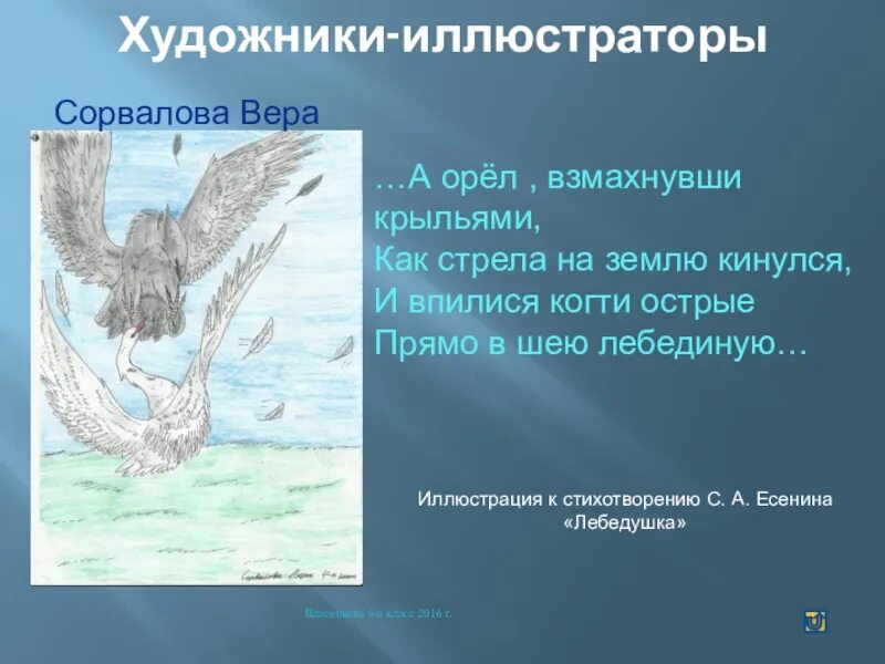 Лебедушка есенин средства художественной. Рисунок к стихотворению Лебедушка Есенина. Иллюстрация к стиху Лебедушка. Иллюстрация к стиху Есенина Лебедушка. Рисунки к стиху лебёдушка Есенин.