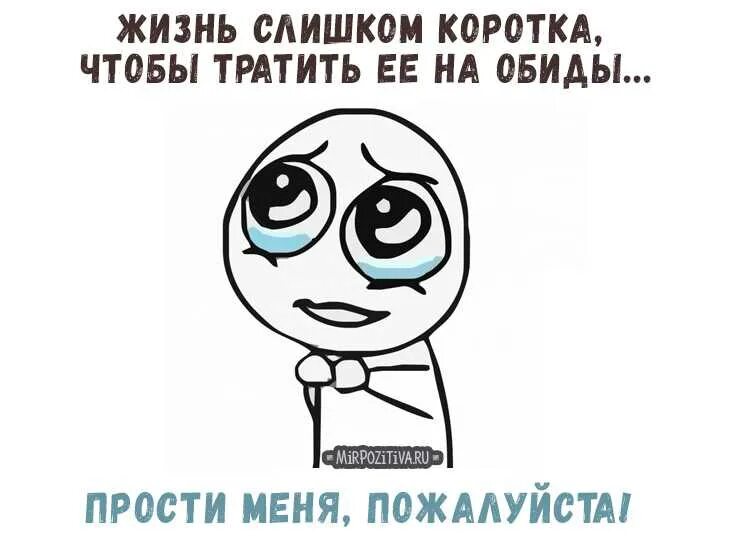 Как попросить пройти. Извинения перед девушкой. Прощение у девушки. Как извините перет мамай. Как извиниться перед подругой.