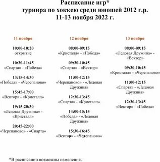 Расписание 29 автобуса комсомольск