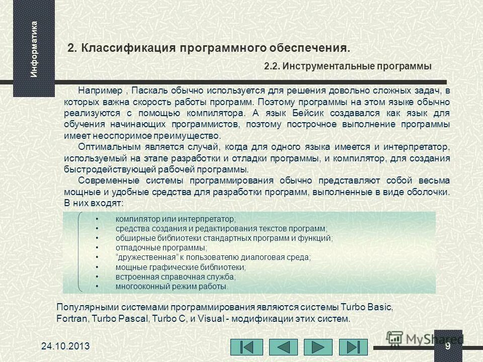 Программы например. Инструментальные программы функции. инструментальные программы это в информатике. инструментальные программы нужны для. какие функции реализует инструментальные программы.