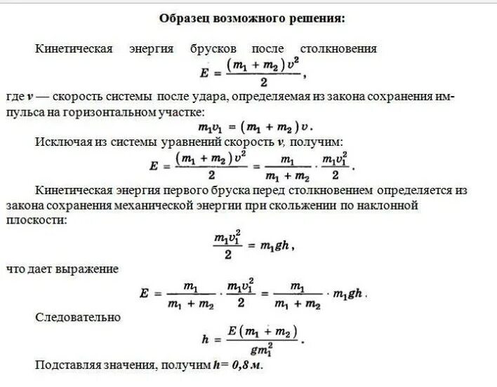 Брусок массой m1=500 г соскальзывает. Брусок массой m 500 г соскальзывает по наклонной плоскости высотой h 0.8. Брусок скользит по горизонтальной поверхности. Брусок массой 500 г соскальзывает по наклонной плоскости высотой 0.8 м.