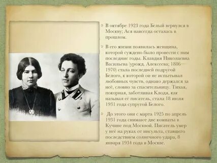 Белый годы жизни