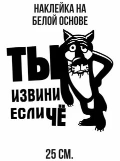 Стикер извинись