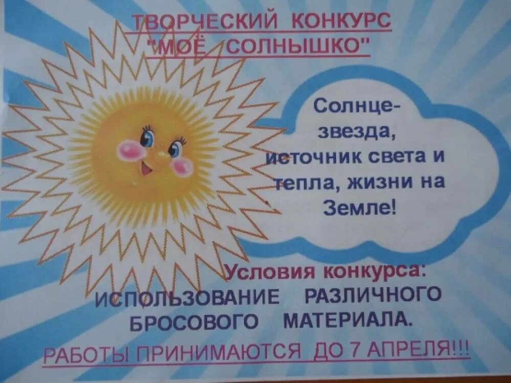 Объявление конкурс поделок ко дню космонавтики. Конкурс поделок ко дню космонавтики объявление. объявление о выставке поделок ко дню космонавтики. объявление о конкурсе поделок ко дню космонавтики в детском саду. объявление о выставке в детском саду.