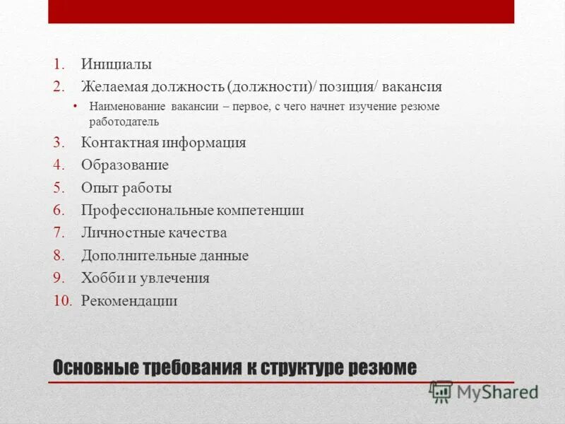 Есть вопросы пожелания. Желаемая позиция в резюме. Желаемая должность в резюме. Желаемая позиция в резюме что написать. Позиция должность в резюме.