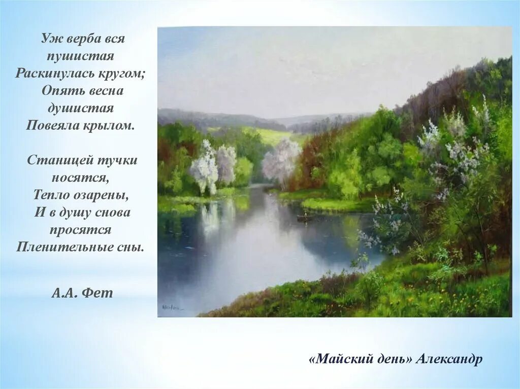 Стихотворение фета верба вся пушистая. Фет Верба. А.А. Фет «уж Верба вся пушистая»а.а. Фет «уж Верба вся пушистая». Уж Верба вся пушистая раскинулась кругом Фет. Фет уж Верба вся пушистая 2 класс.