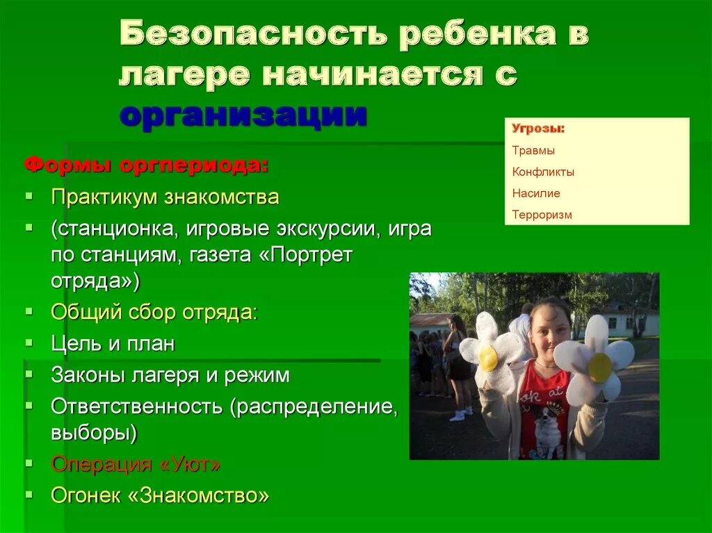 Дол инструкция. Безопасность в лагере. Формы проведения в лагере. Безопасность детей в летнем лагере. Правила безопасности в лагере.