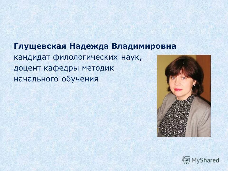 Доцент кандидат наук. Ходакова анастасия геннадьевна. Прокутина елена васильевна. Кандидат филологических. Амеличева варвара максимовна.