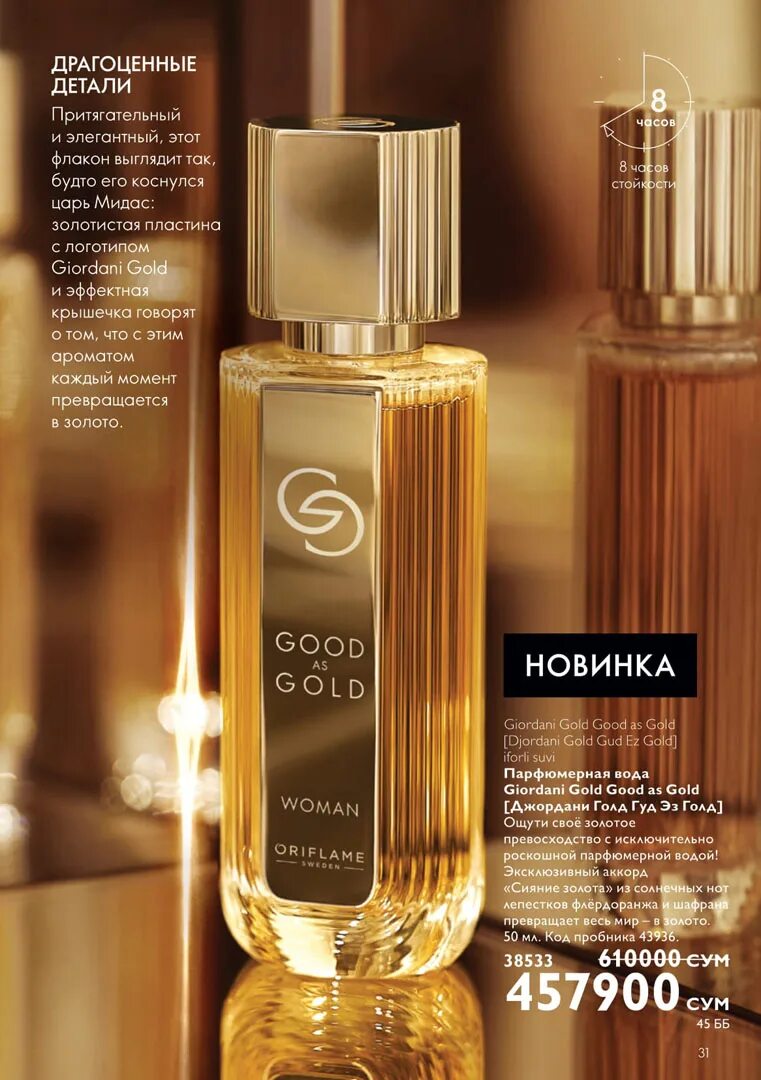 Орифлейм духи джордани голд essenza. Парфюмерная вода giordani gold essenza [джордани голд эссенца]. Духи giordani gold essenza. Парфюмерная вода джордани голд. Набор giordani gold essenza.