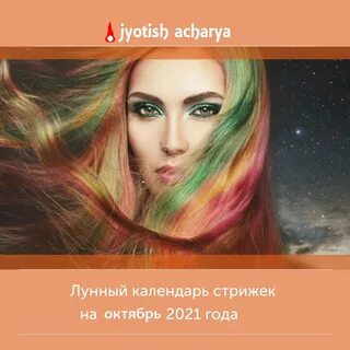 календарь окрашивания волос 2024 год