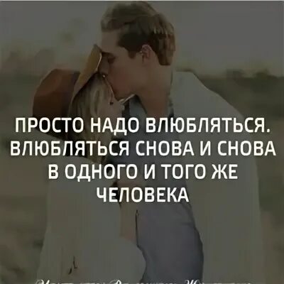 Чтобы влюбиться вновь песня