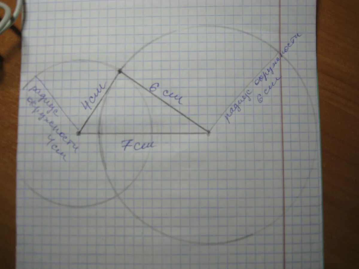С помощью циркуля и линейки постройте треугольник. С помощью циркуля и линейки построить треугольник со сторонами. С помощью циркуля и линейки постройте треугольник со сторонами 4 6 7 см. С помощью циркуля и линейки постройте треугольник со сторонами 5. Начертить треугольник со сторонами 5 см