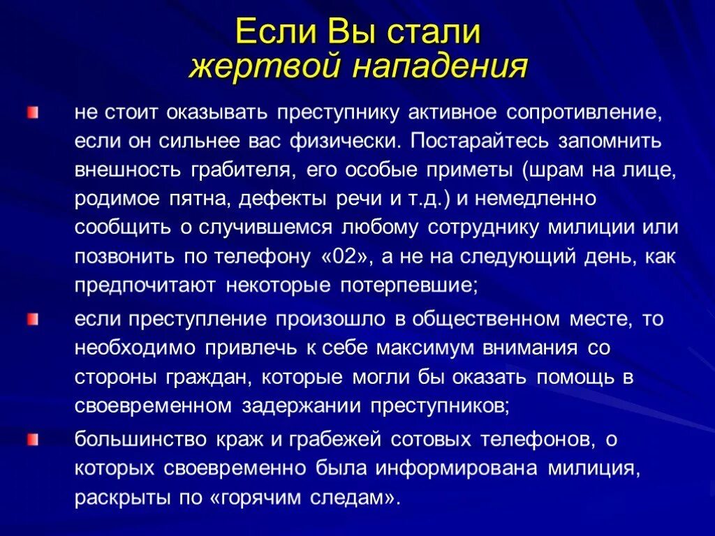 Правила поведения при вооруженном нападении. Правила поведения при нападении. Правила поведения при нападении преступника. Памятки по ОБЖ вооруженное нападение. Правило поведения если на вас напали.