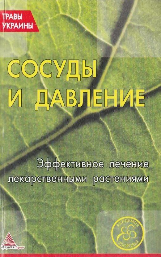 Сосуды эффективное лечение. Книга как сосуд. Куликов книги сосуды. Купить книгу лекарственная терапия.