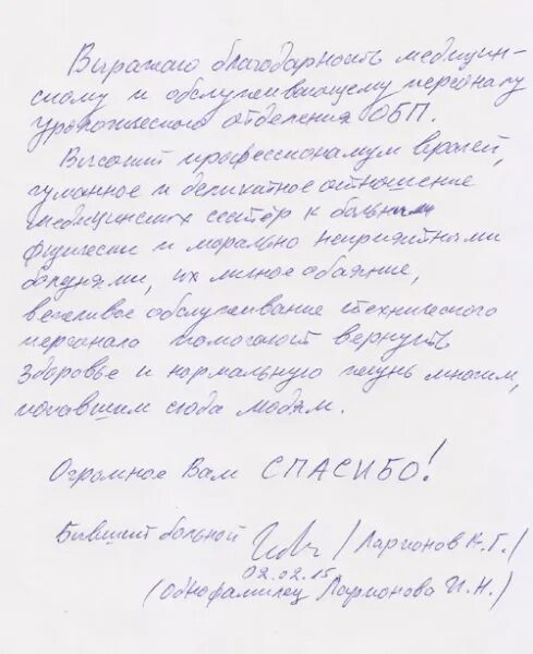 Благодарность врачу гинекологу. Благодарность врачу от пациента. Написать письмо врачу. Благодарность врачу от пациента в письменном. Благодарность врачу образец.