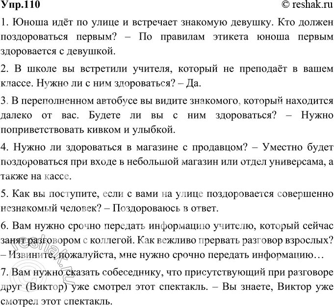 Английский язык 8 класс упр 110