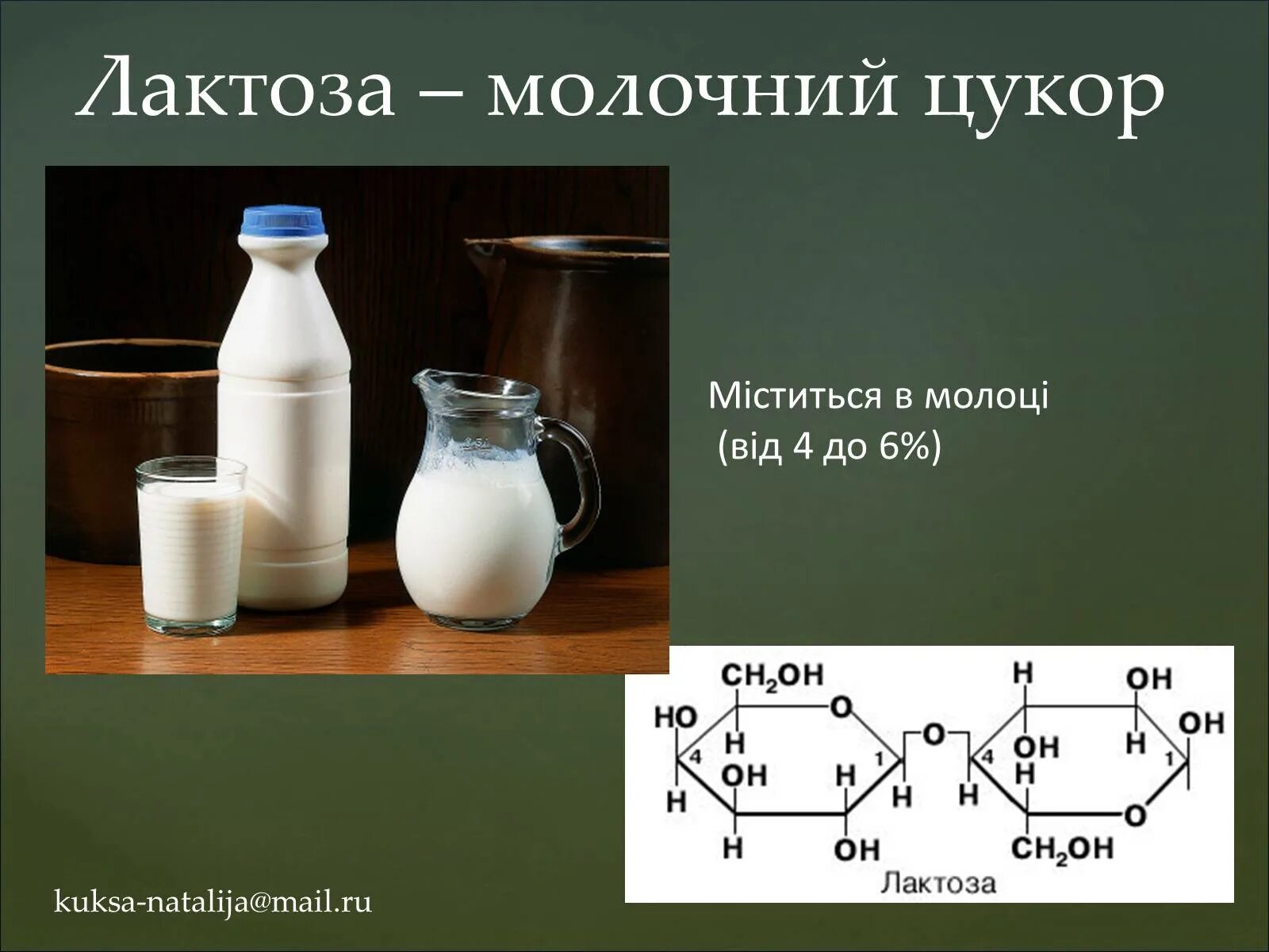 Лактоза применение. Лактоза. Лактоза химическая структура. Л лактоза. Д лактоза.