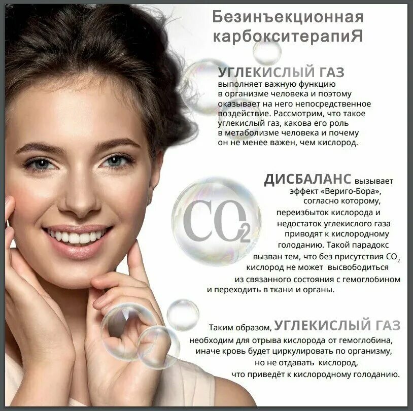 Что такое и для чего карбокситерапия. Карбокситерапия безинъекционная. карбокситерапия для лица. карбокситерапия для лица безинъекционная. карбокситерапия эффект.