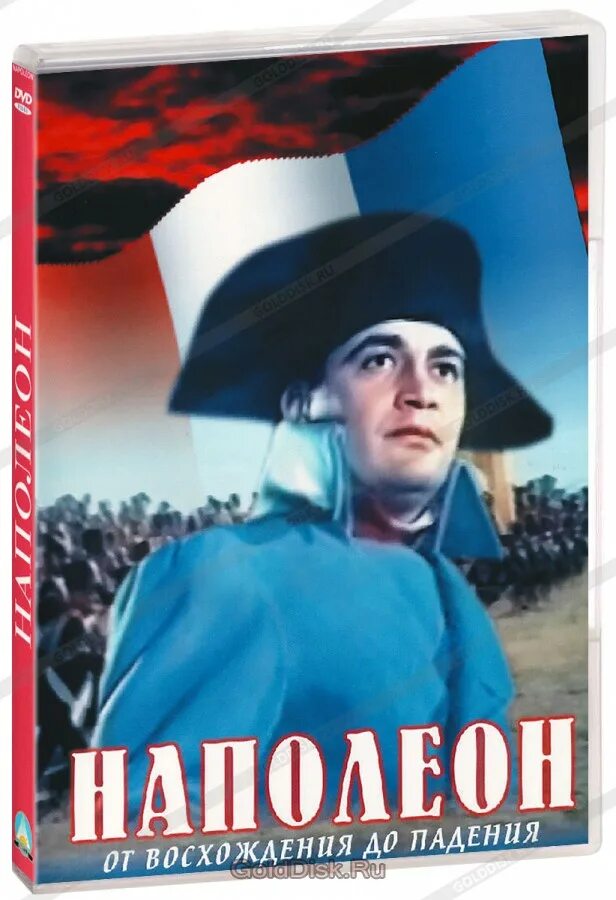 Наполеон путь к вершине 1955. Наполеон 1955. Наполеон путь к вершине. Наполеон 1955. Джон малкович талейран.
