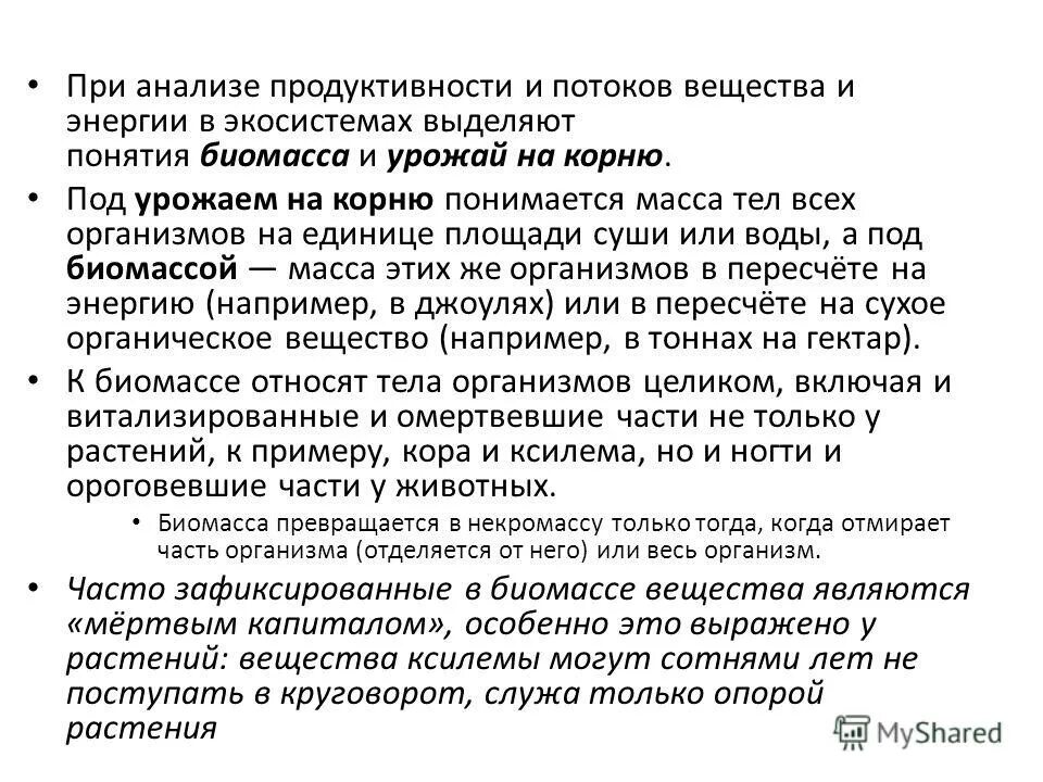 продуктивной анализ