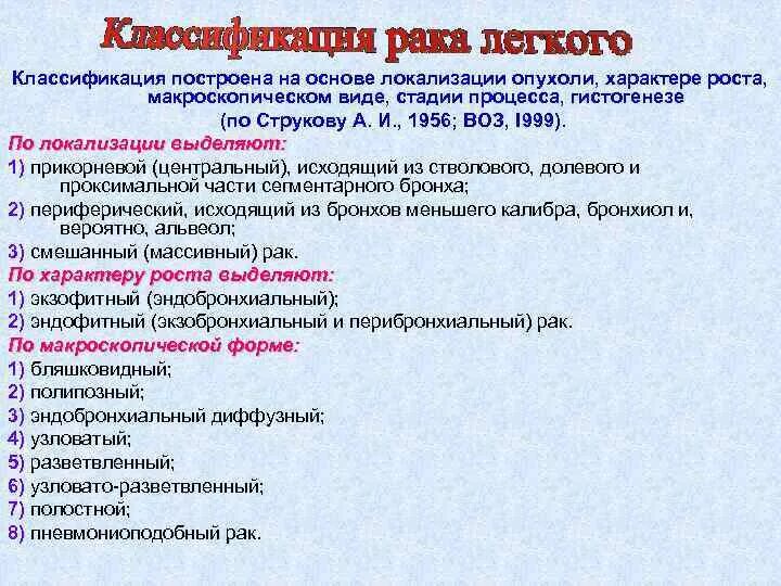 Классификация опухолей по гистогенезу. Хронические диффузные заболевания легких классификация. Классификация опухолей по локализации. Принципы классификации хронических диффузных заболеваний лёгких. Хронические диффузные заболевания