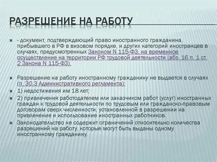 Сроки выдачи разрешения на работу