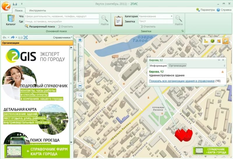 2гис. 2 ГИС Якутск. Карта 2 ГИС. 2гис справочники. Алей эксперт