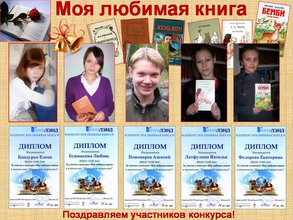 Конкурс книга класса. Моя любимая книга. Конкурс моя любимая книга. Конкурс моя любимая книжка. Творческий конкурс моя любимая книга.