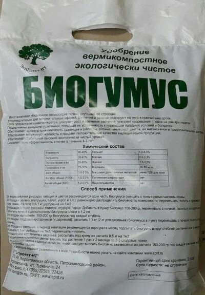 Биогумус поля. Биогумус,Минеральные удобрения,торф. Биогумус пакет 5шт /200шт. Биогумус 2л /13 Дианагро. Биогумус сухой 5 л.