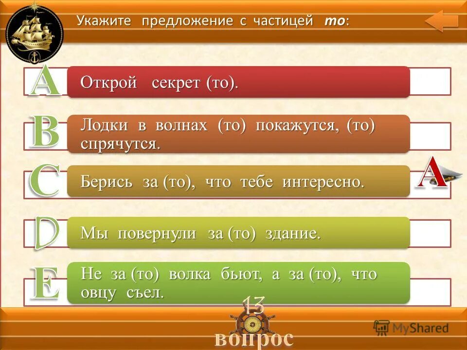 Предложение с частицей выражающей. Предложения с частицами. Предложение с частицей то. Укажите предложения с частицей.. Предложения с частичкой то.