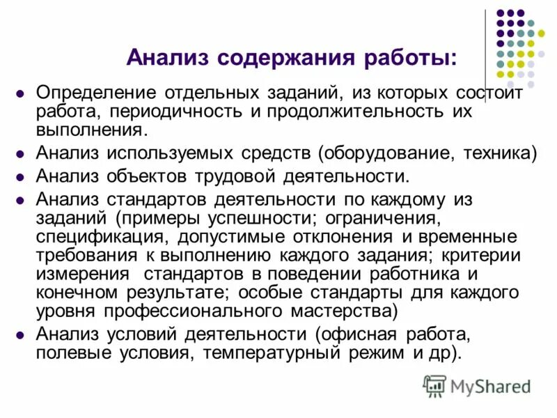 Техники анализа. Правила анализа. Техники анализа. Цель обучения гимнастическим упражнениям организация. Техники анализа.