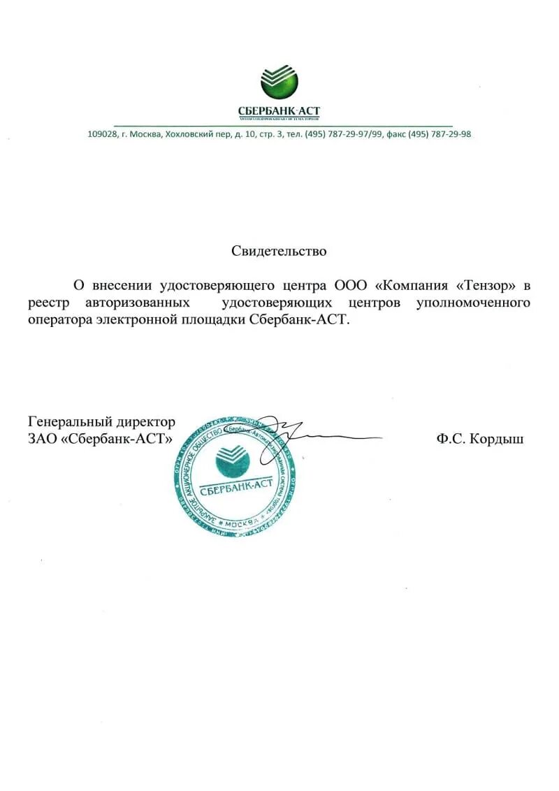 Сбербанк образцы справок. Печать Сбербанка. Печать Сбербанка России. Документы Сбербанка. Печать Сбербанка образец.