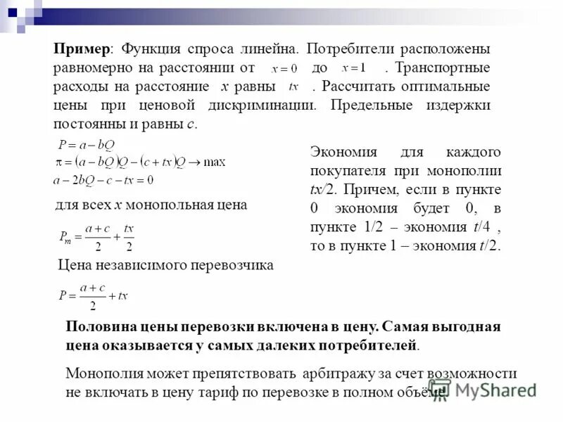 Линейная функция спроса. Линейная функция спроса. Уравнение линейной функции спроса. Прямая и обратная функция спроса кратко. Линейная эластичность спроса формула.