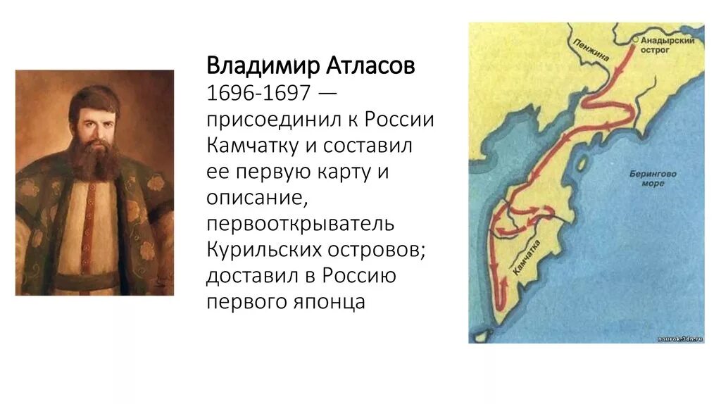 Экспедиция Владимира Атласова на Камчатку.