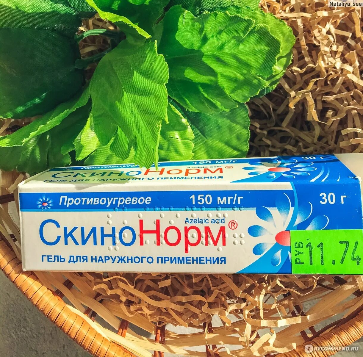 Скинонорм гель. Скинонорм. скинонорм лекарство. гель скинонорм для кожи. скинонорм гель отзывы.