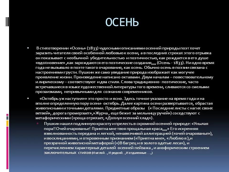 Анализ стихотворения осенний. Анализ стихотворения Пушкина осень. Анализ стихотворения осень Пушкин. Анализ стихотворения осен. Анализ стихотворения осень.