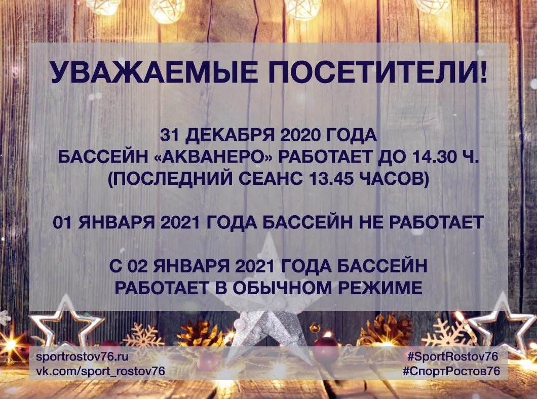 Объявление в праздничные дни бассейне работает. 23 февраля в бассейне. Как работает бассейн в праздничные дни. Как работает бассейн в праздничные дни. Картинка новогодняя режим работы.