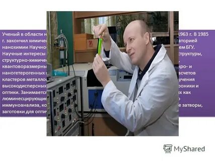Доктор хим